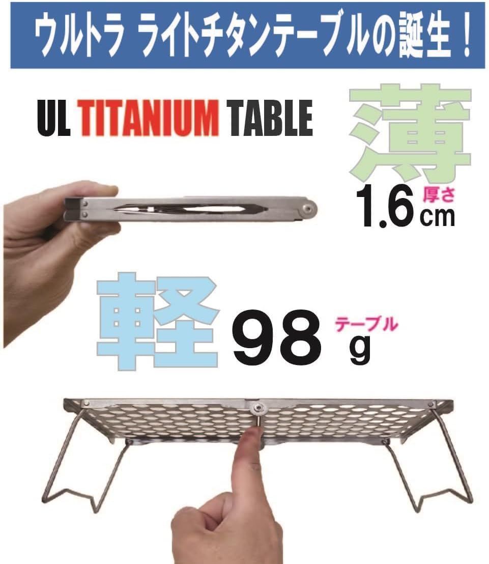 N-project チタンテーブル (Sサイズ）・折畳式 コンパクト ・超軽量