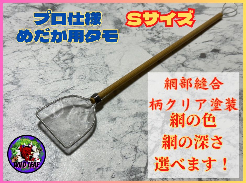 めだか選別網・煌3本セット 扇型 メダカ タモ 小気味よく