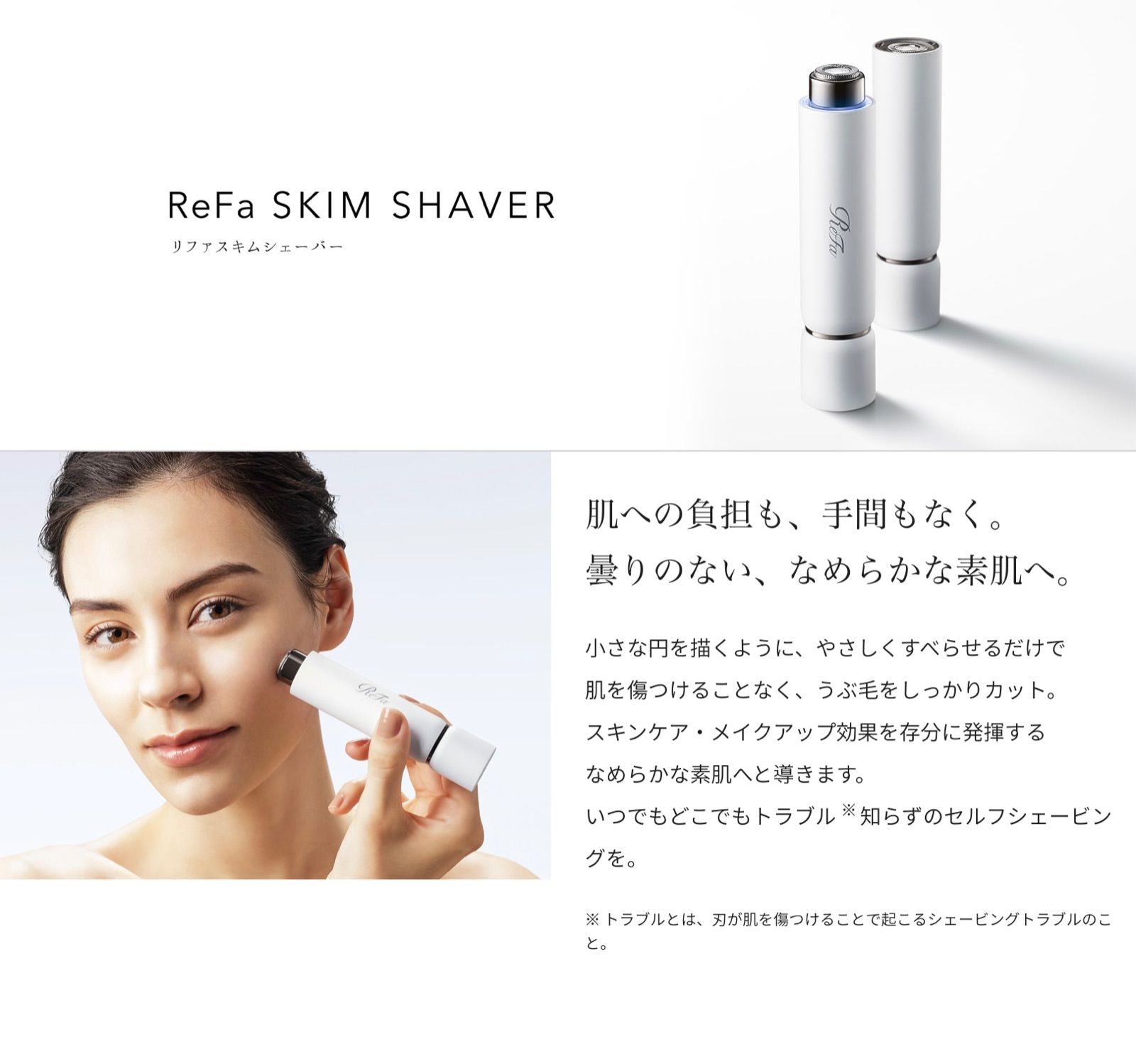 Refa Skim Shaver スキムシェーバー - 美顔用品