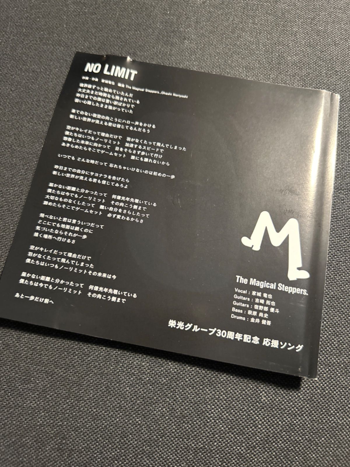 The Magical Steppers NO LIMIT CD 伊東歌詞太郎 - 邦楽