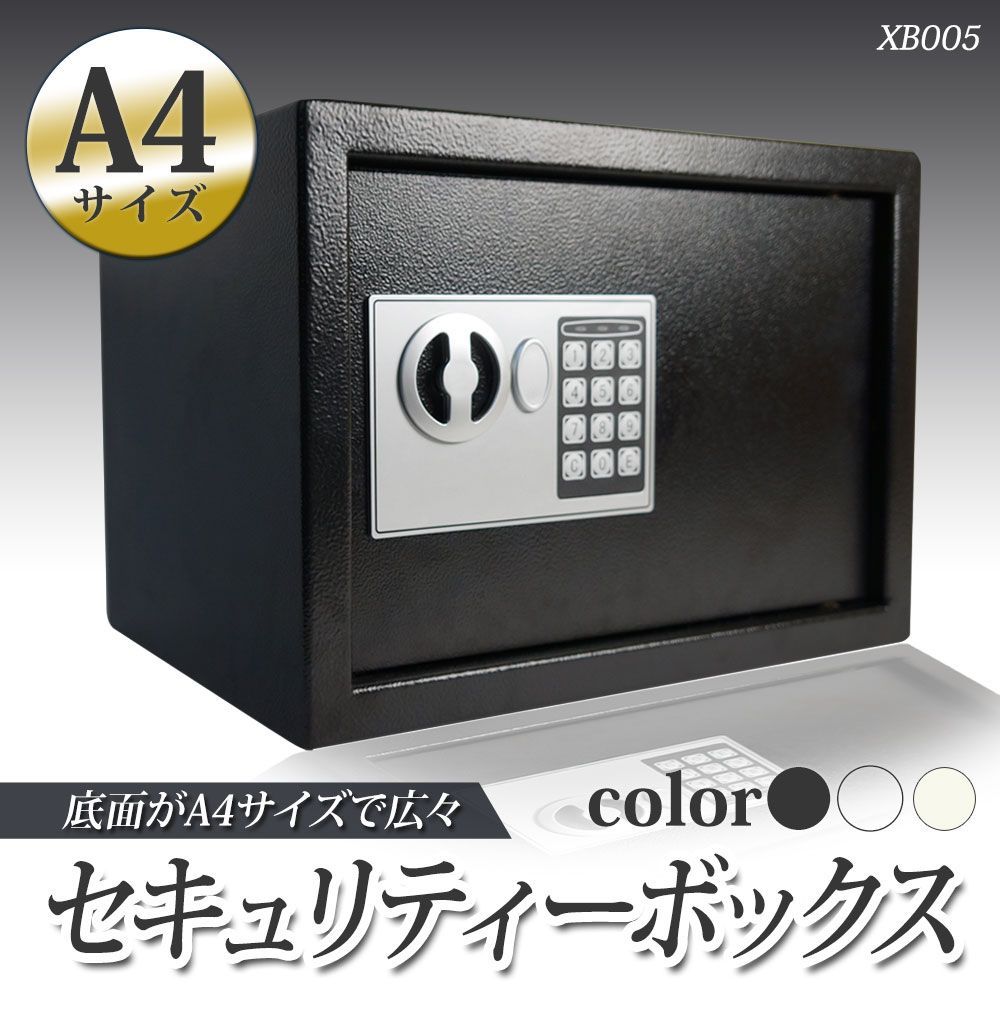 金庫 2色 家庭用 業務用 A4サイズ 大きい テンキー 19.5L 防犯金庫 