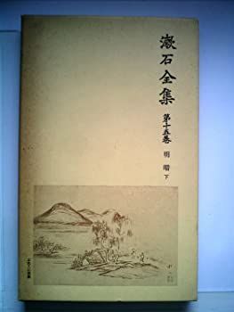 漱石全集 第四巻 第十一巻 2冊セット 漱石全集 ⁄ 岩波書店 : - 古本、中古本、古書籍の通販は「日本の古本屋