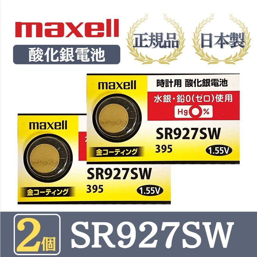 ラッピング無料 安心の日本仕様 maxell 金コーティング SR927SW時計用酸化銀電池２個