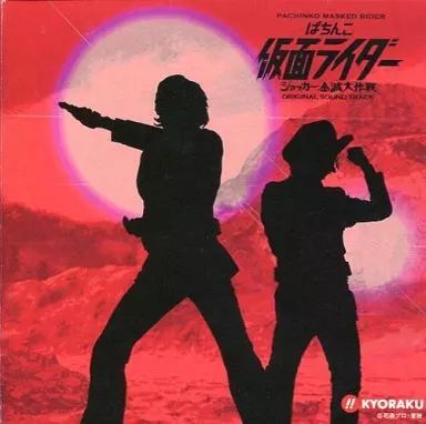 中古】アニメ系CD ぱちんこ仮面ライダー ショッカー全滅大作戦