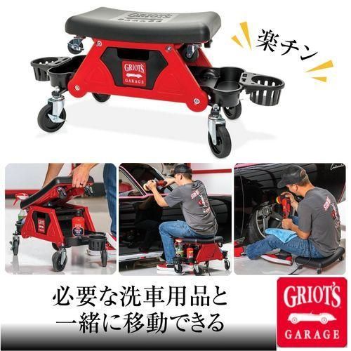 グリオズガレージ コンパクトシットオンクリーパーII　洗車用イス　磨き用イス　作業用イス