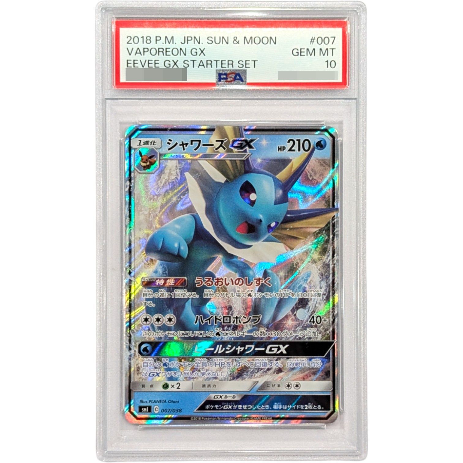 【ARS鑑定 10+】世界に4枚 シャワーズex RR ダブルレア PSA10鑑定済〕シャワーズGX(RR仕様)【-】{007/038} - メルカリ