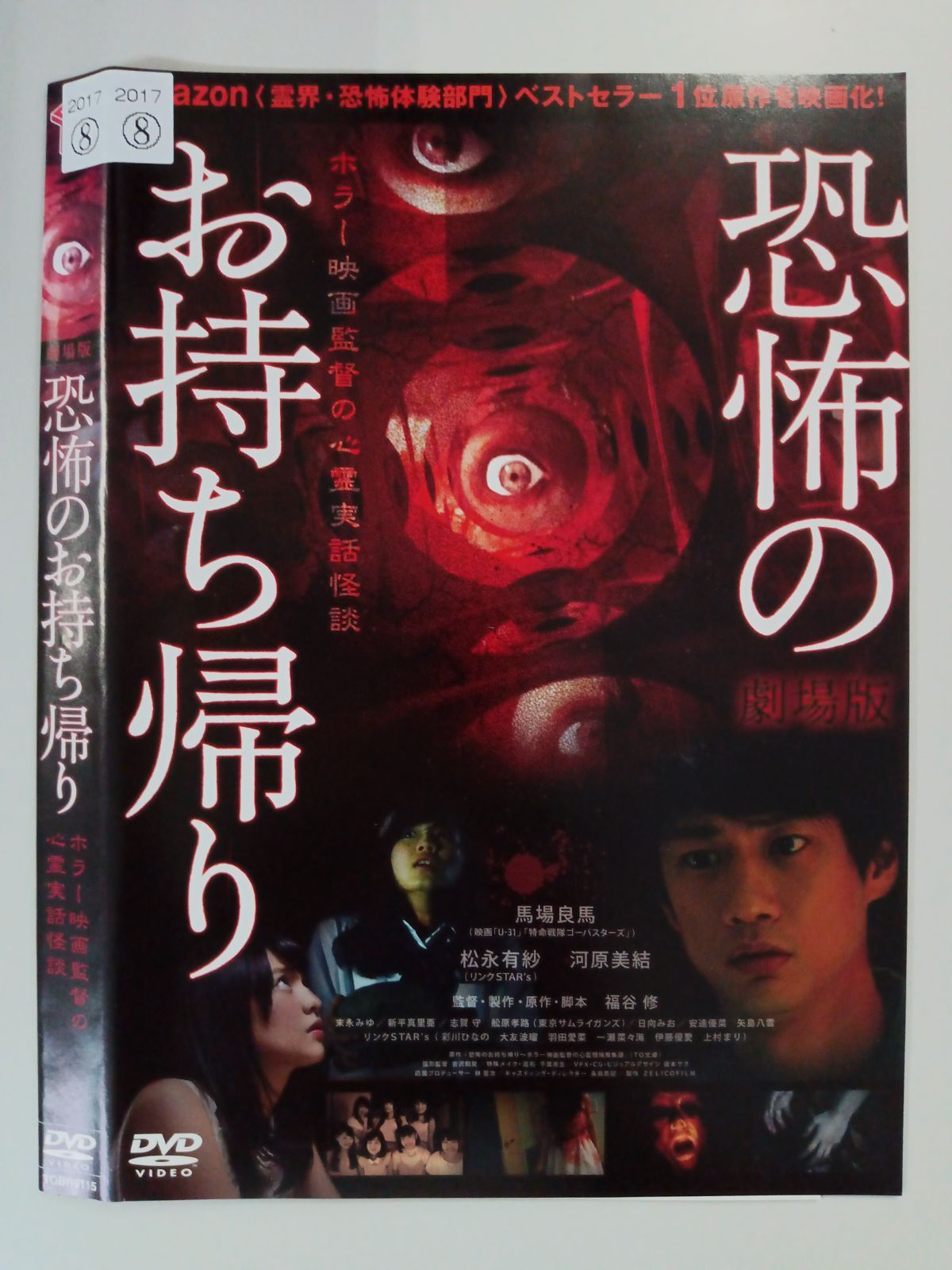 劇場版 恐怖のお持ち帰り ~ホラー映画監督の心霊実話怪談~ [DVD] lok26k6 Amazon.co.jp: 怪談バラバラ幽霊 [DVD] : 鶴岡八郎, 秋川玲子