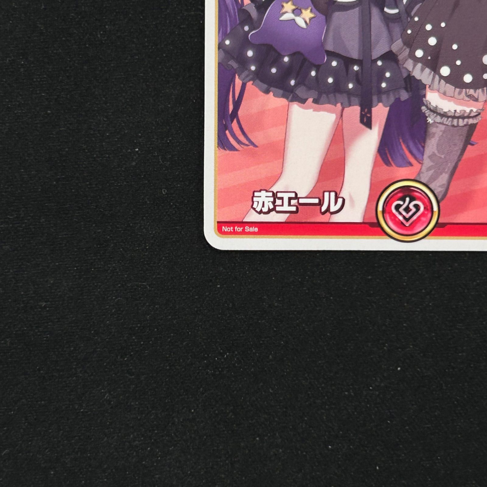 ホロカ エール 赤 ホロナツパラダイス 一条莉々華 一伊那尓栖