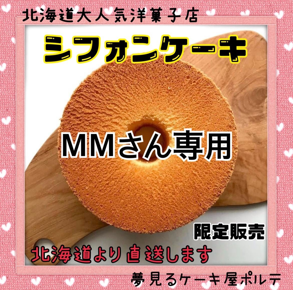 MMさん専用画面 - メルカリShops