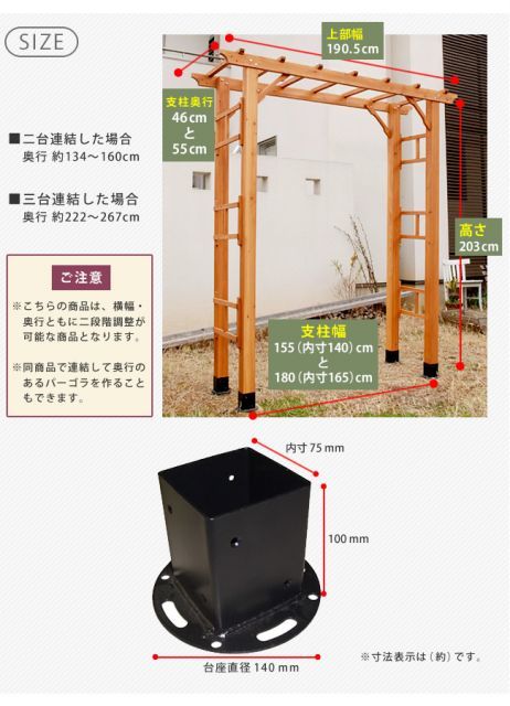 天然木製フレックスパーゴラアーチ190 平地金具セット