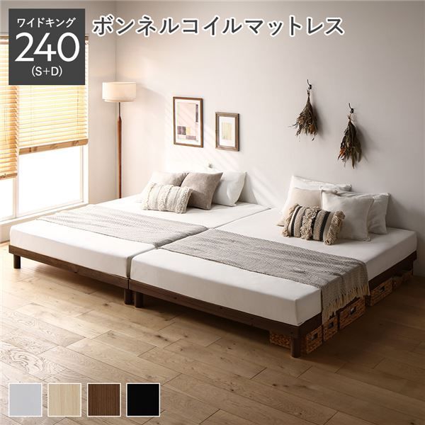 天然木 すのこベッド ワイドキング 240 S＋D ボンネルコイルマットレス付 ブラウン ヘッドレス 連結 3段階 高さ調整可 通気性 頑丈 丈夫 ベッド下収納可 すのこ ベッド ベッドフレーム 寝具 寝