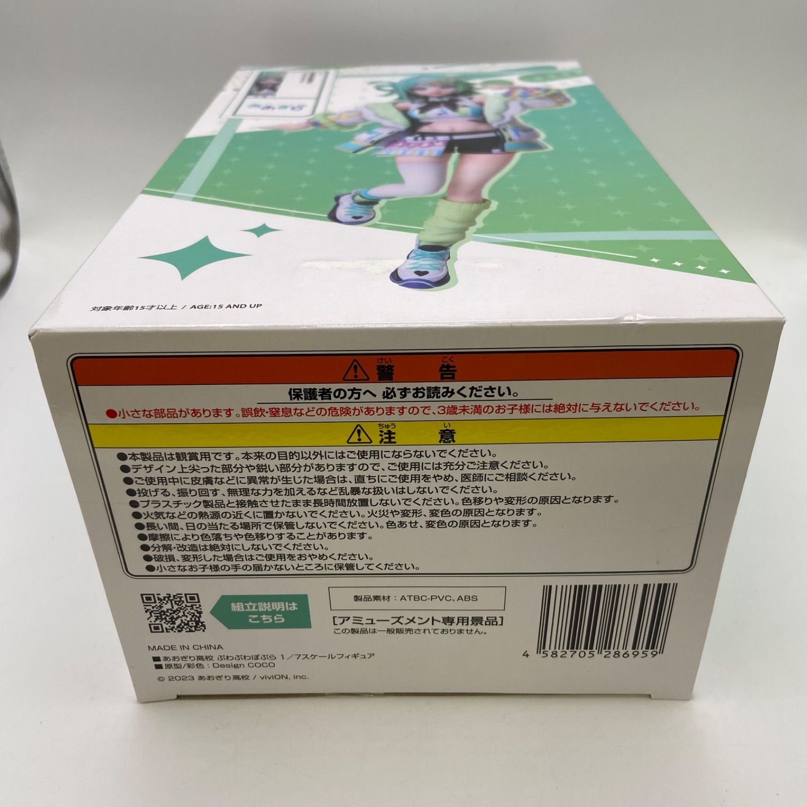 未開封 あおぎり高校 ぷわぷわぽぷら 1/7スケールフィギュア