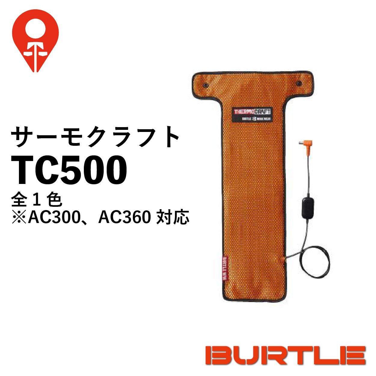 新品 バートル BURTLE TC500 サーモクラフト 電熱パッド 1個 - 空調