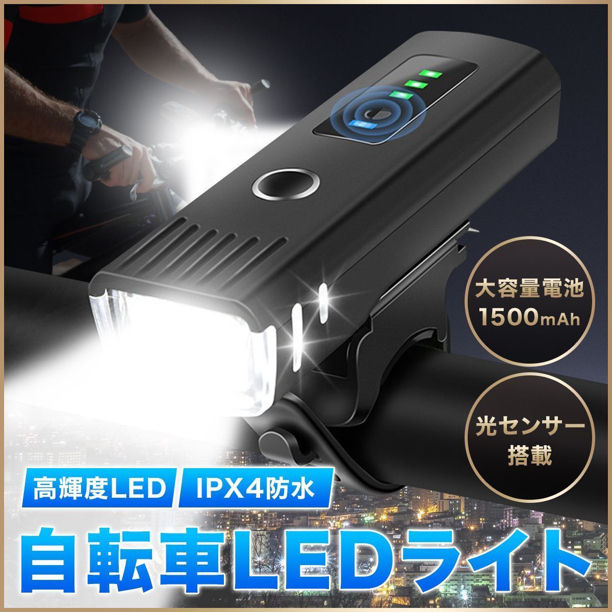 自転車 ライト LED 後付け 自動点灯 防水 USB 充電式 LEDライト 明るい かわいい 自転車用ライト 懐中電灯 オートライト サイクルライト  自転車のライト 後付け 自転車パーツ - メルカリ