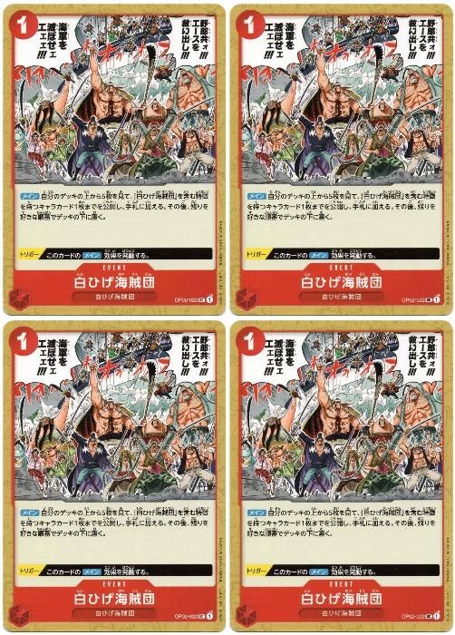 【中古】 ONE PIECEカードゲーム ワンピースカードゲーム 白ひげ海賊団 OP-02 OP02-022 UC EVENT イベント 赤 白ひげ海賊団 4枚セット