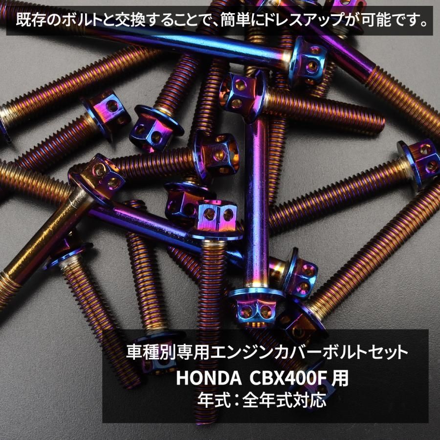 CBX400F CBX550F エンジンカバー クランクケース ボルト 29本セット