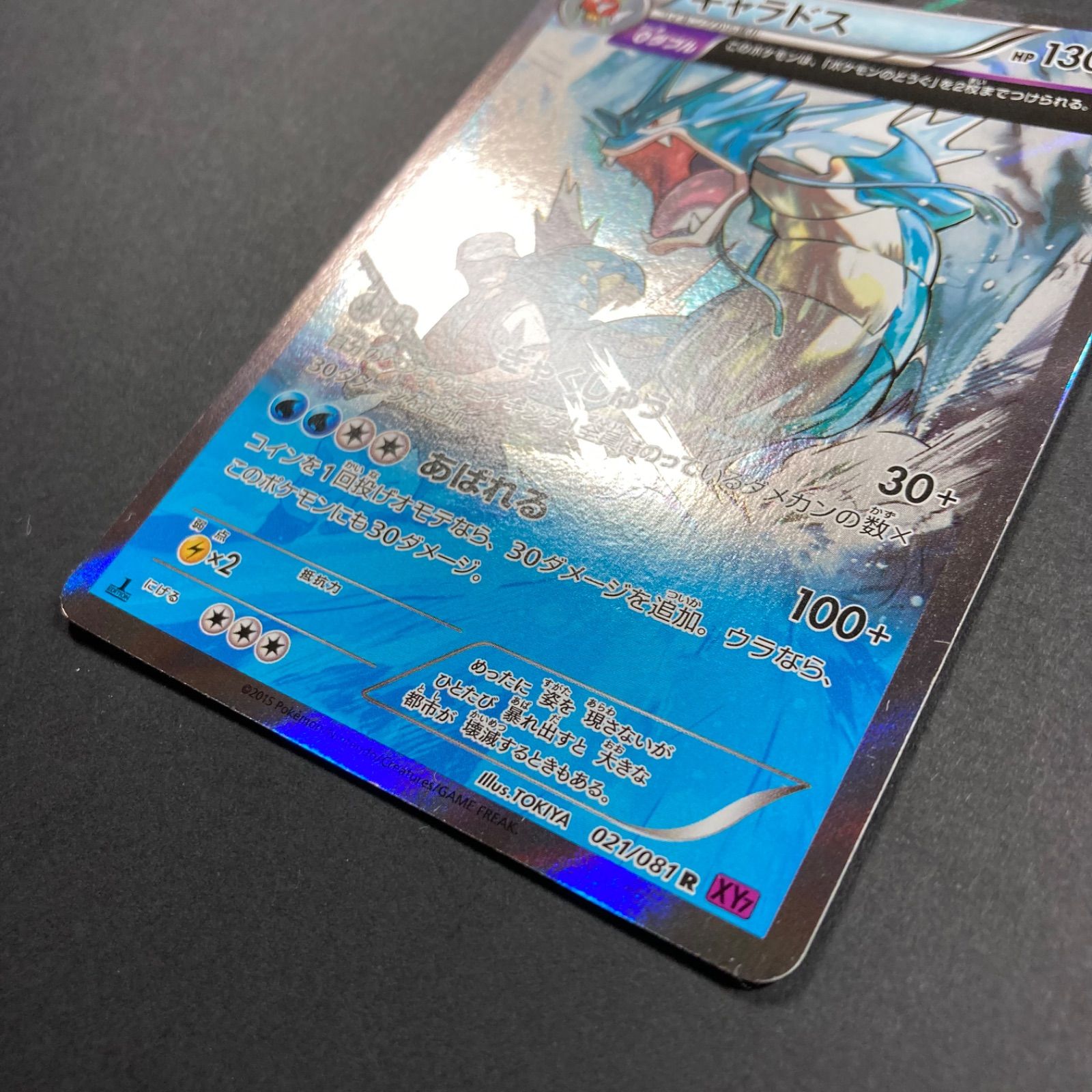 早い者勝ち】ポケモンカード ギャラドス 1ed シータ フルアート