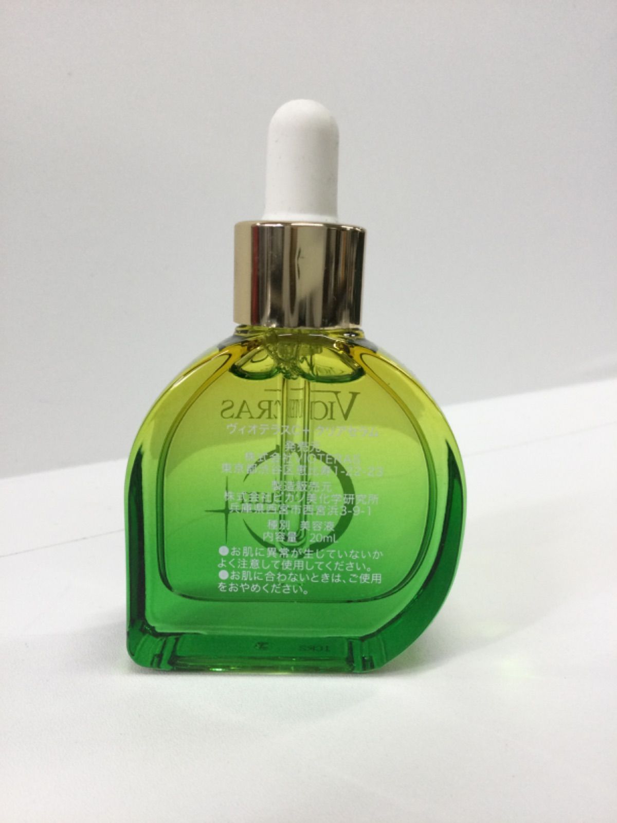 Vioteras C+クリアセラム 20ml 3本 未開封 ヴィオテラスC+ クリア