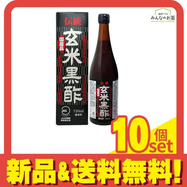 新 伝統玄米黒酢 720 mL セット