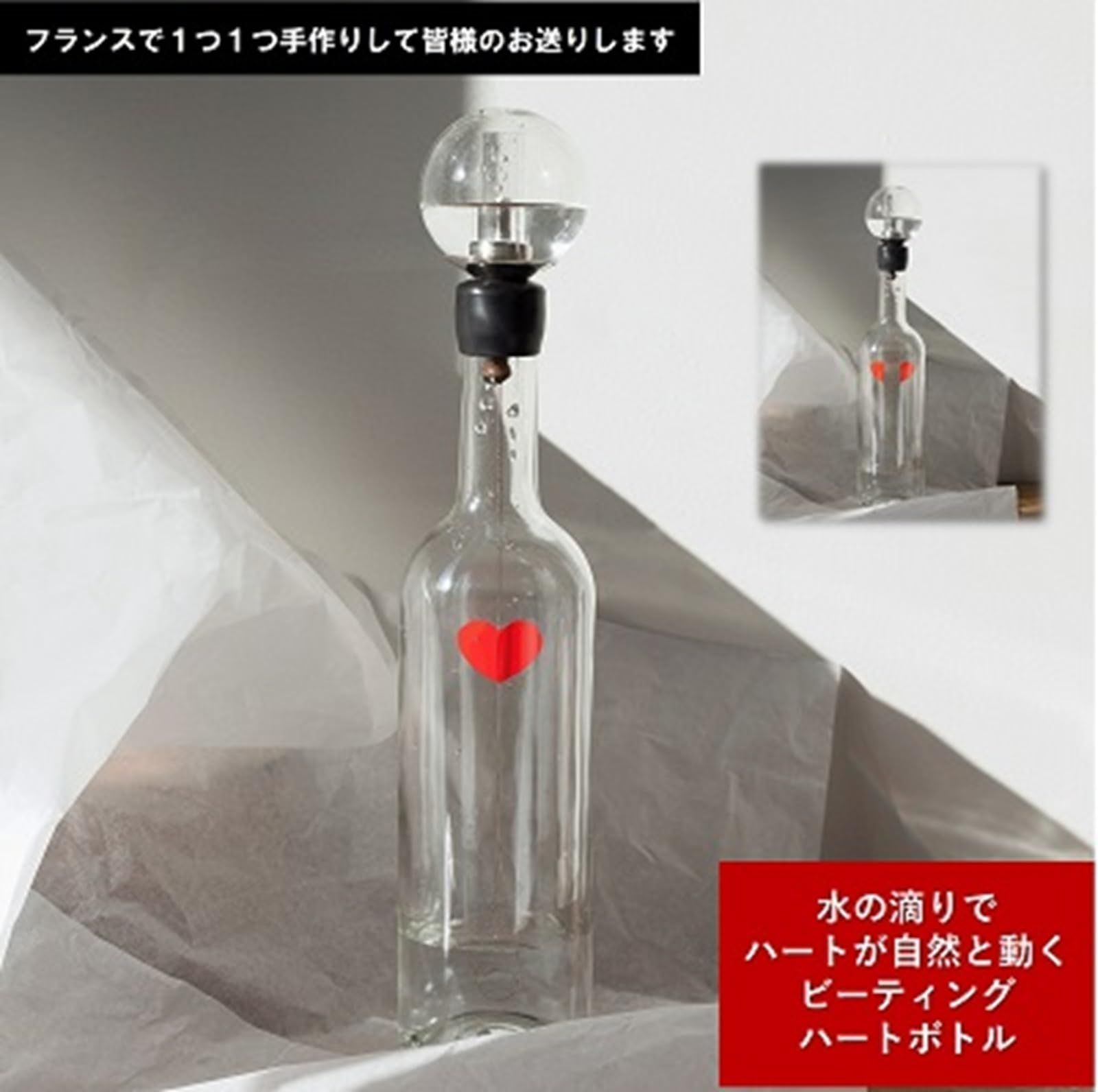 在庫 フランス製 ハート型オブジェ 100ml 動く 水入り ガラスアート Philippe ビーティングハートボトル Bouveret 彫刻家 インテリア雑貨 ギフト プレゼント おしゃれ