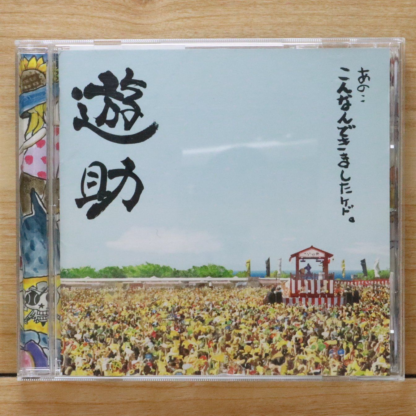 国内盤CD☆遊助/Yuusuke□ あの・・こんなんできましたケド