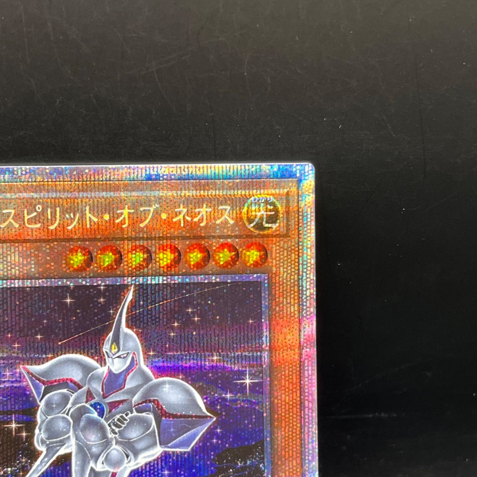 遊戯王　E・HEROスピリットオブネオス　プリズマ　プリシク　psa10 E・HEROスピリット・オブ・ネオス/プリズマティック