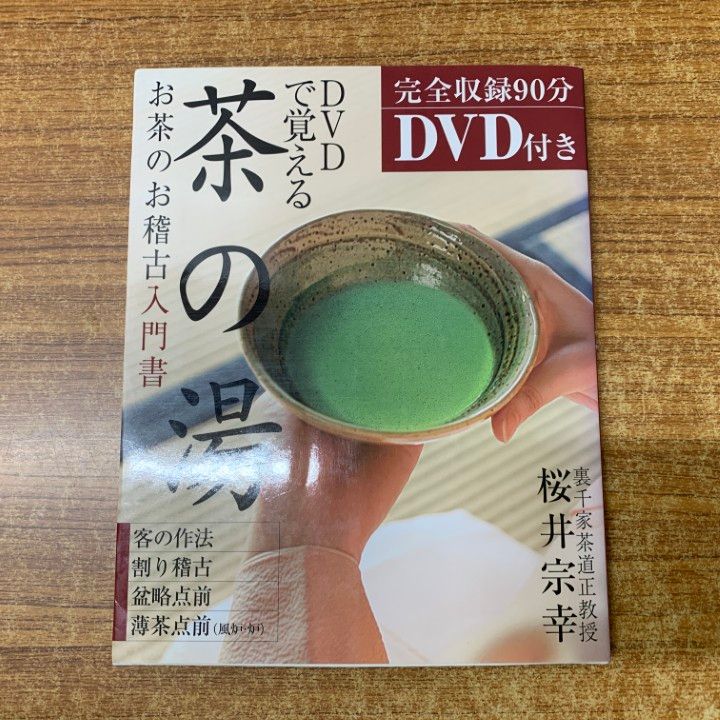 茶席での和菓子に関係する書籍3冊セット(中古美品） 茶席での和菓子に関係する書籍3冊セット(中古美品） 訳あり