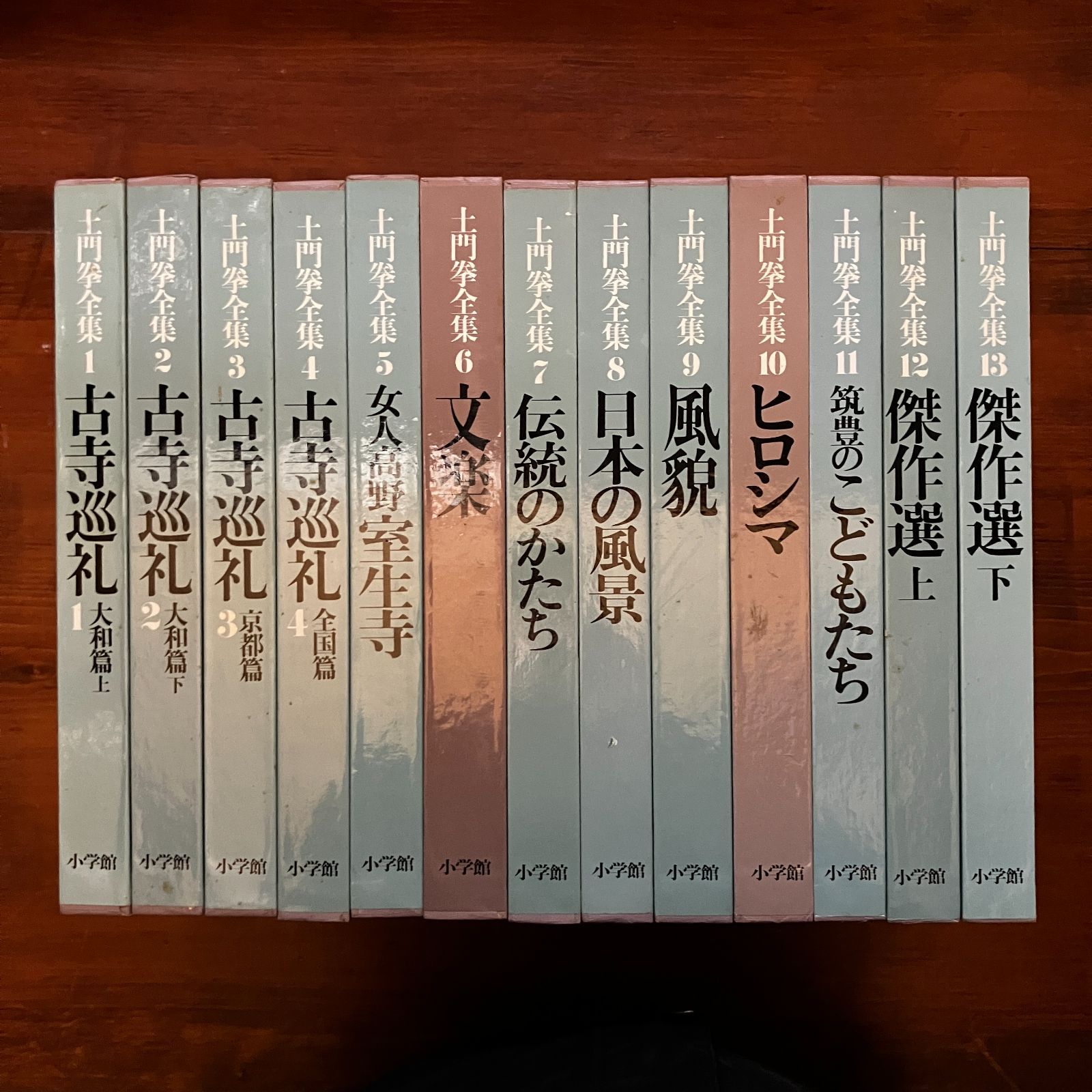 アテッサ新作モデル 土門拳 全13巻揃い 土門拳全集 昭和58年 古寺巡礼 写真集 小学館 アート・デザイン・音楽
