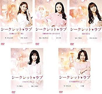 【】シークレット・ラブ 天使とコーヒーを、彼女のバケットリスト、会いたい、ライラック、7日間のサマー [レンタル落ち] 全5巻セット [マーケットプ