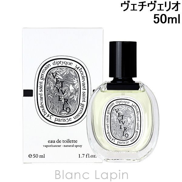 ディプティック DIPTYQUE ヴェチヴェリオ EDT 50ml [446220/425683