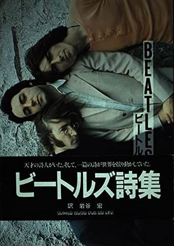 【新作，お得】 ビートルズ詩集 その他