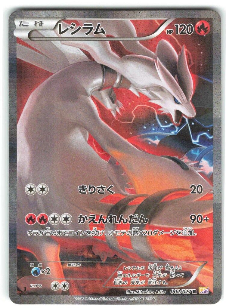 Pokemon XY【伝説キラコレクション】 002/027 レシラム(R/1stEDITION