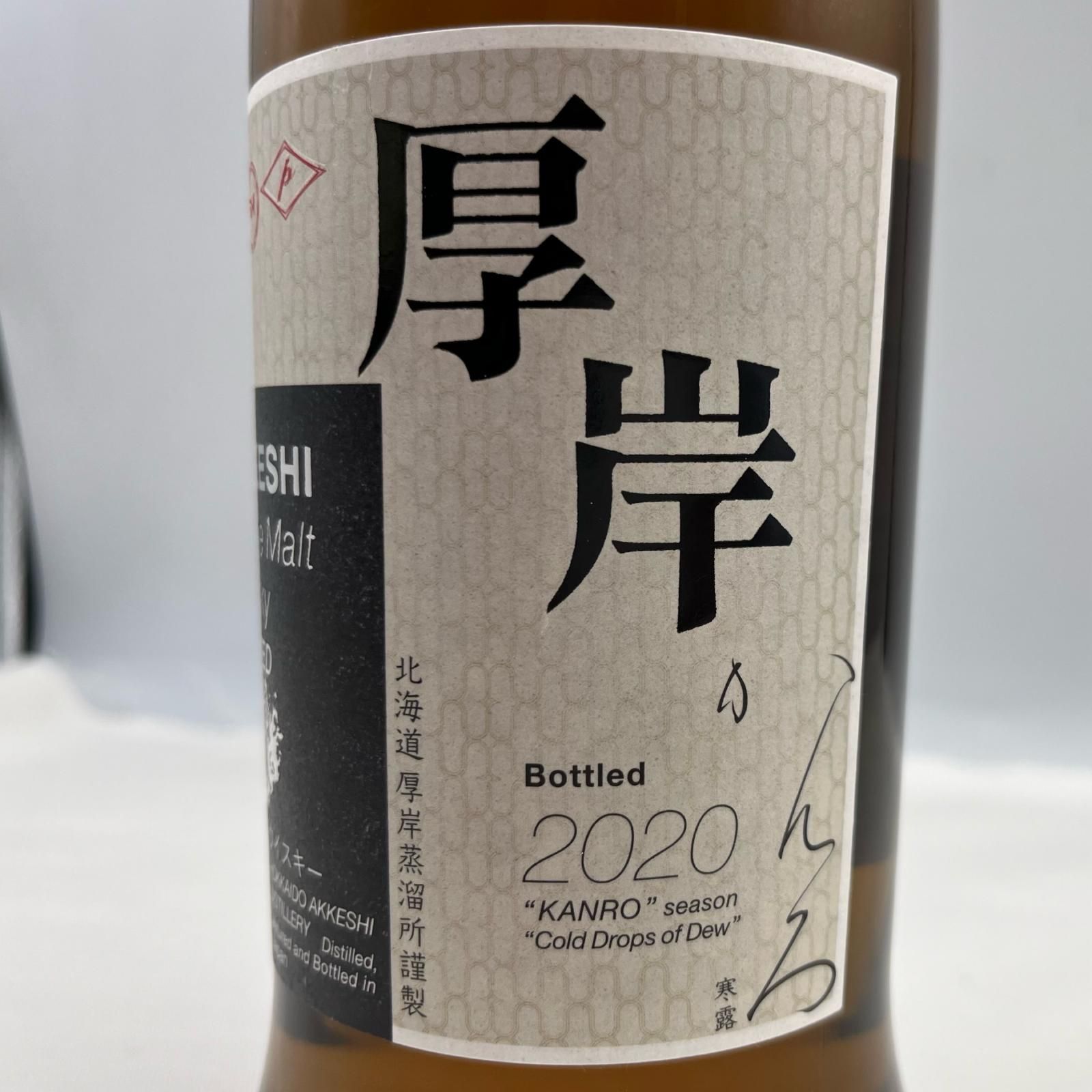 【未開栓】厚岸 寒露 2020 シングルモルト ウイスキー 700ml 未開栓 ウイスキー 厚岸蒸溜所 シングルモルト 寒露 2020 容量700ml