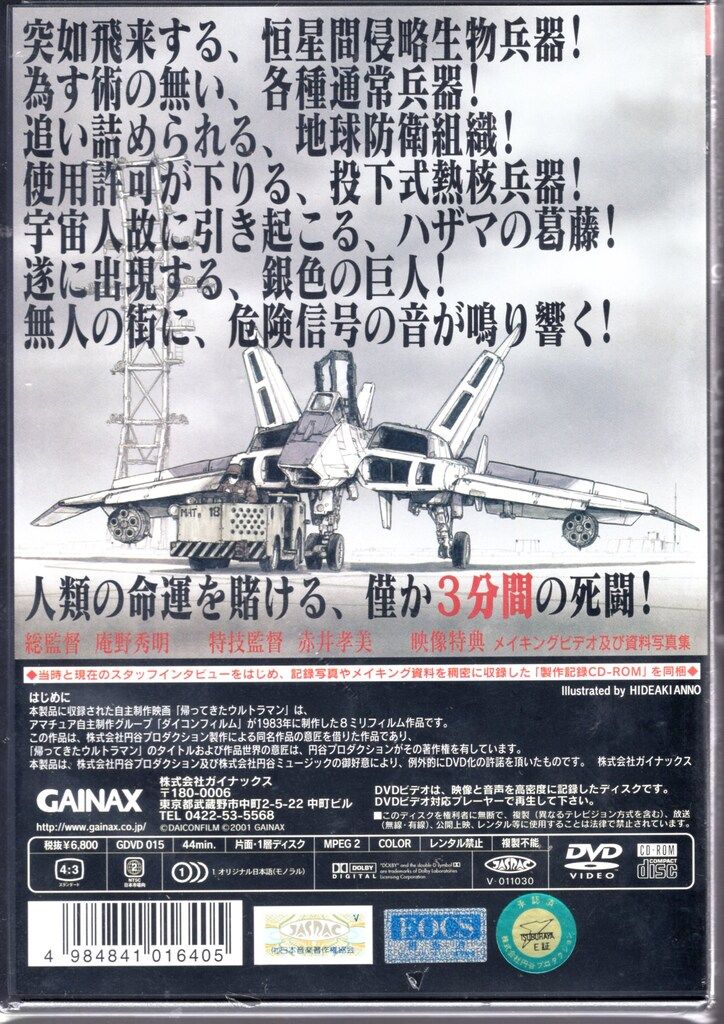 特撮DVD 初販)DAICONFILM版 帰ってきたウルトラマン 庵野秀明