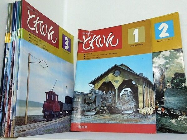 模型鉄道の雑誌 とれいん 1975年号 １月号-１２月号。 模型鉄道の雑誌 とれいん 1975年号 1月号-12月号。 - メルカリ