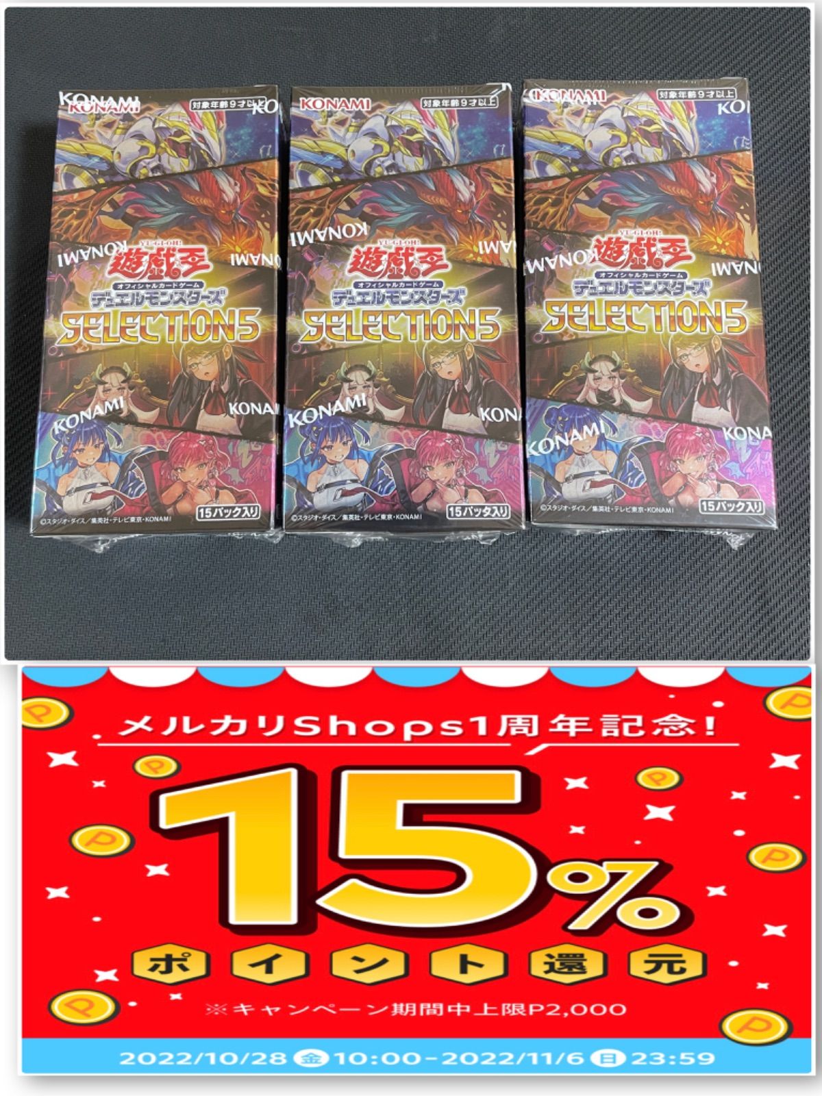 遊戯王セレクション5 新品未開封シュリンク付き box