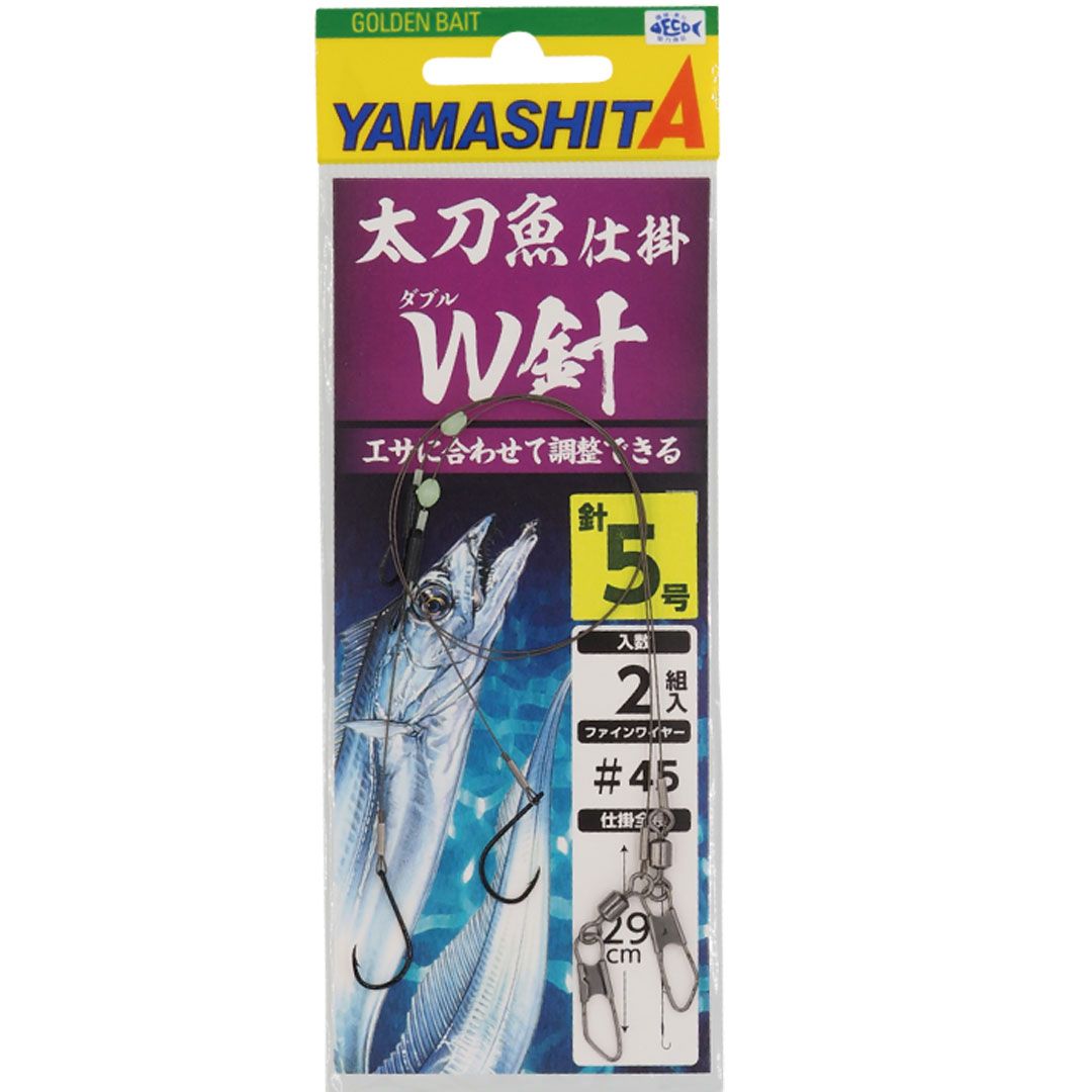 ヤマリア YAMASHITA ヤマシタ　太刀魚仕掛 W針　2組入り　釣り仕掛け　タチウオ釣り用品　