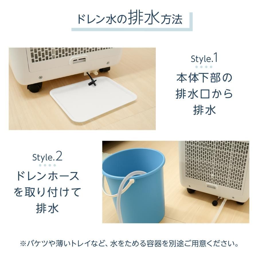 移動ラクラク 除湿