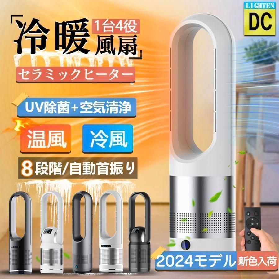 セラミックヒーター 温冷風扇 扇風機 羽なし 空気清浄機 静音温風機 冷暖タイプ おしゃれ ヒータータワーファンリモコン付き 自動首振り 暖房 冬家電 省エネ