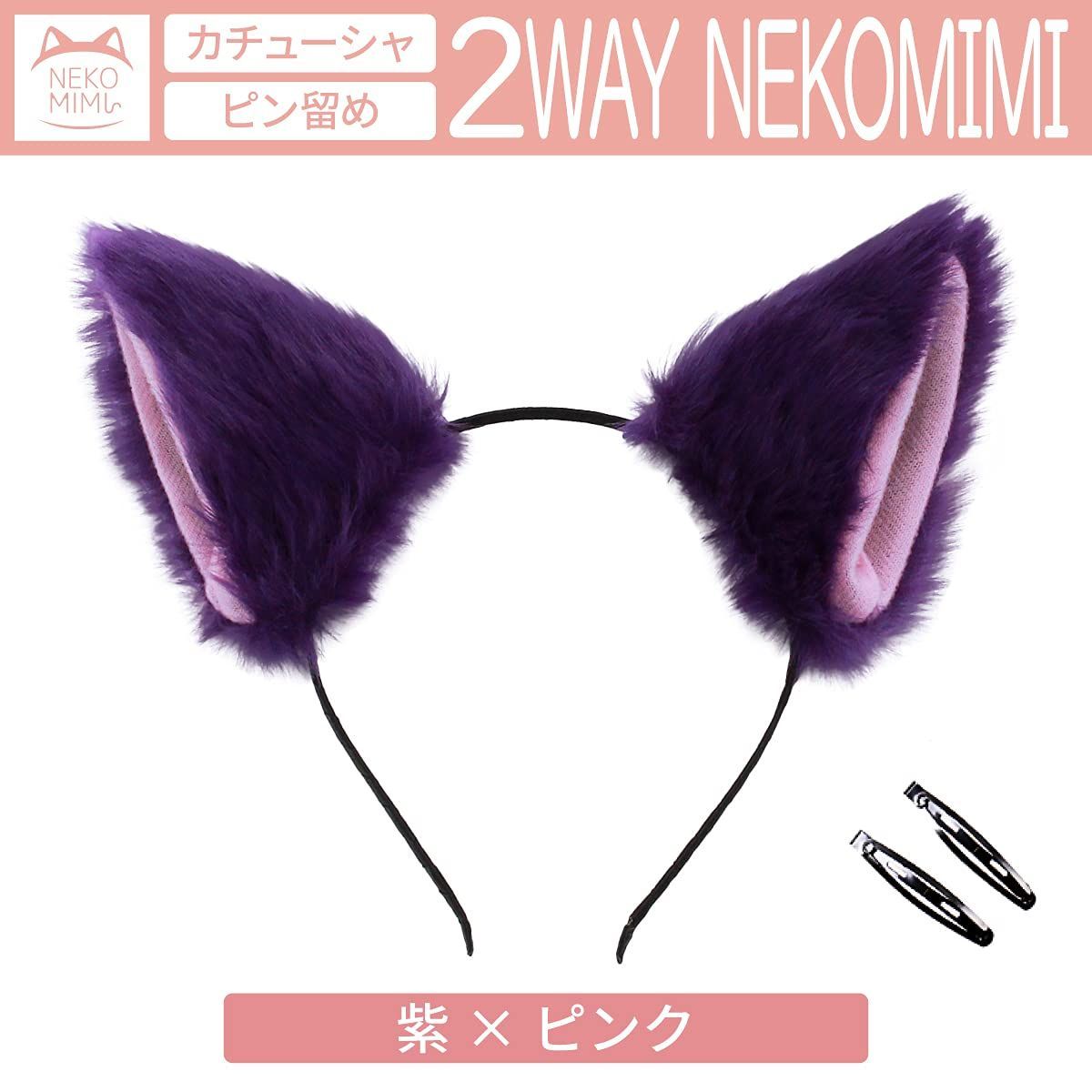 在庫処分】KDG148PUP-PNK 2WAY カチューシャ カチューシャ 猫 猫