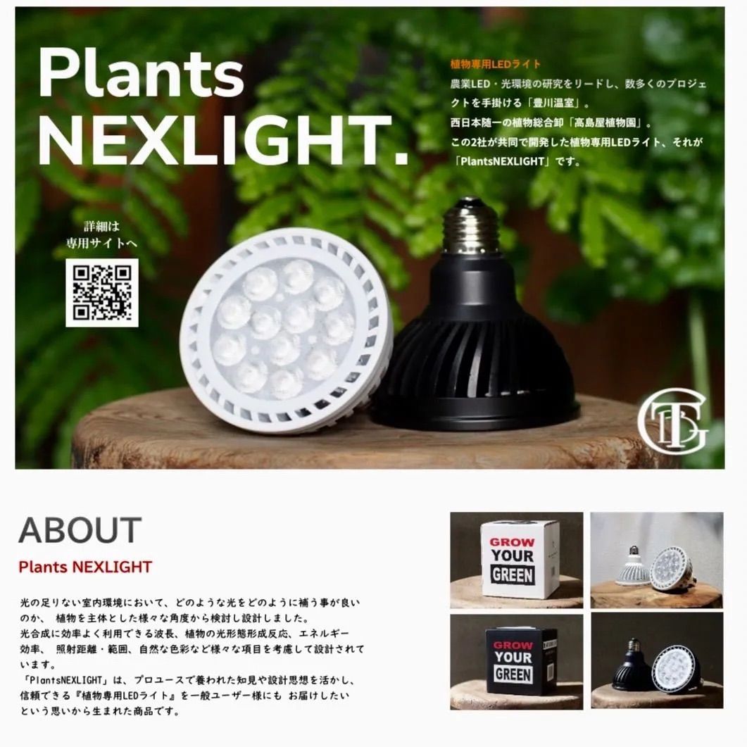 新品未使用) プロも愛用の植物育成ライト【Plants NEXLIGHT】White