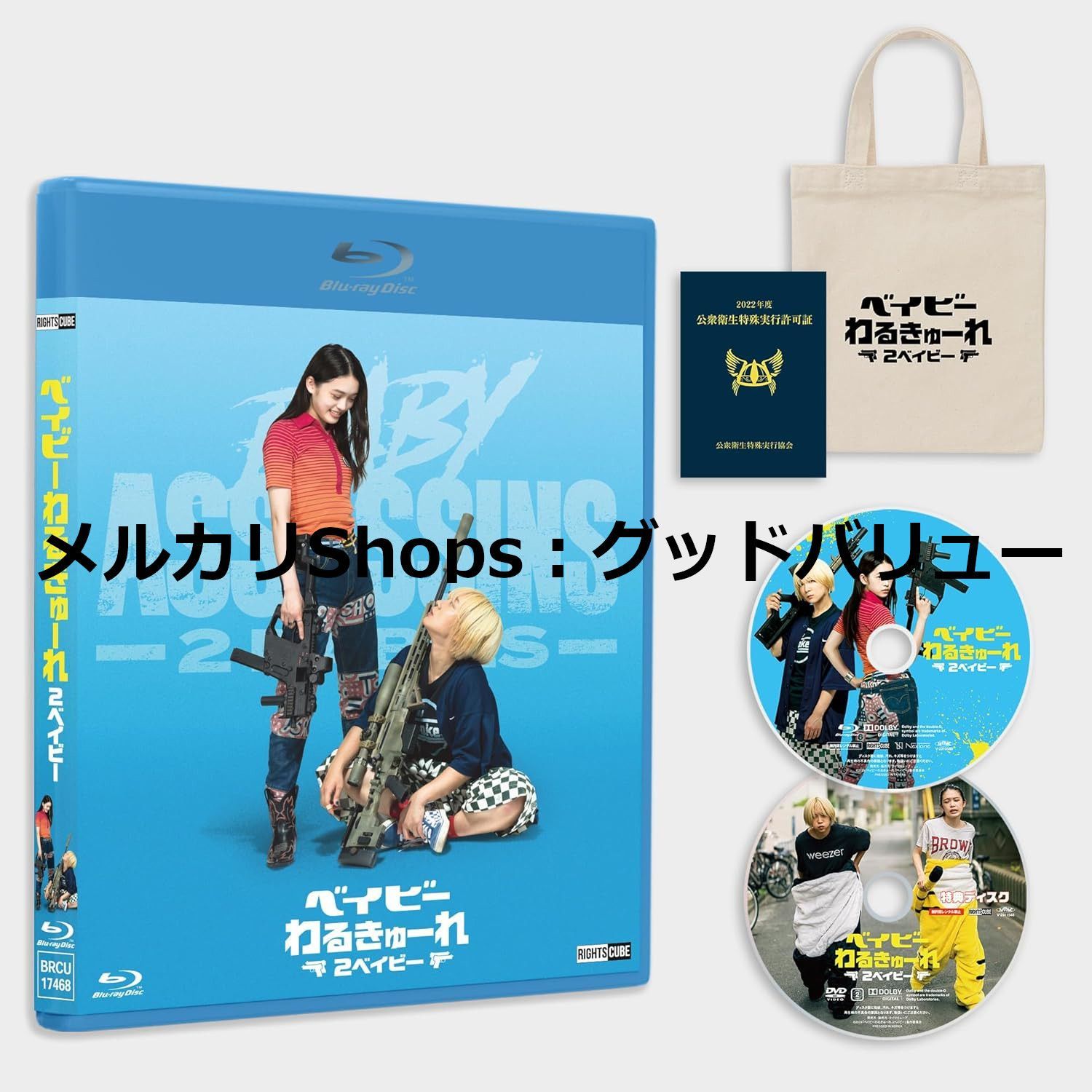 グッドバリューが