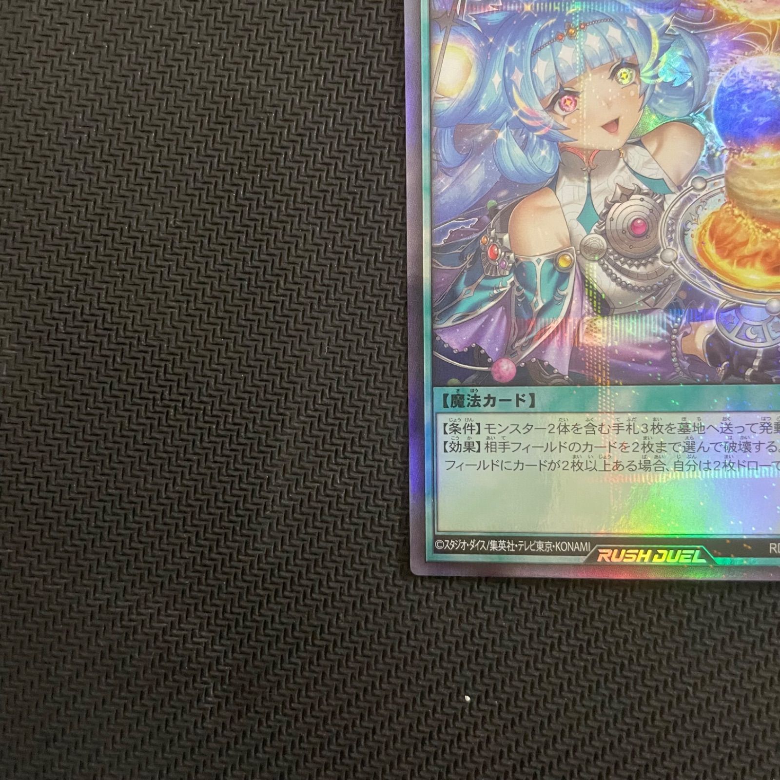ラッシュデュエル コスモス姫のお戯れ ウルトラパラレル - メルカリ ラッシュデュエル コスモス姫のお戯れ ウルトラパラレル - メルカリ
