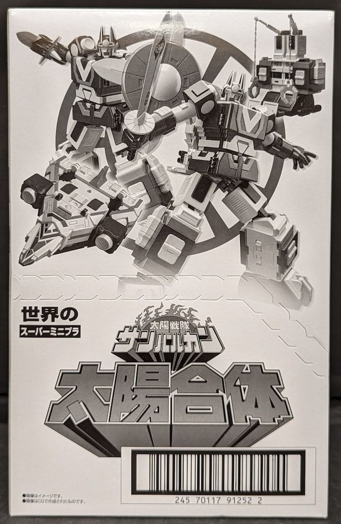 バンダイ 太陽合体 世界のスーパーミニプラ サンバルカン 2024 太陽