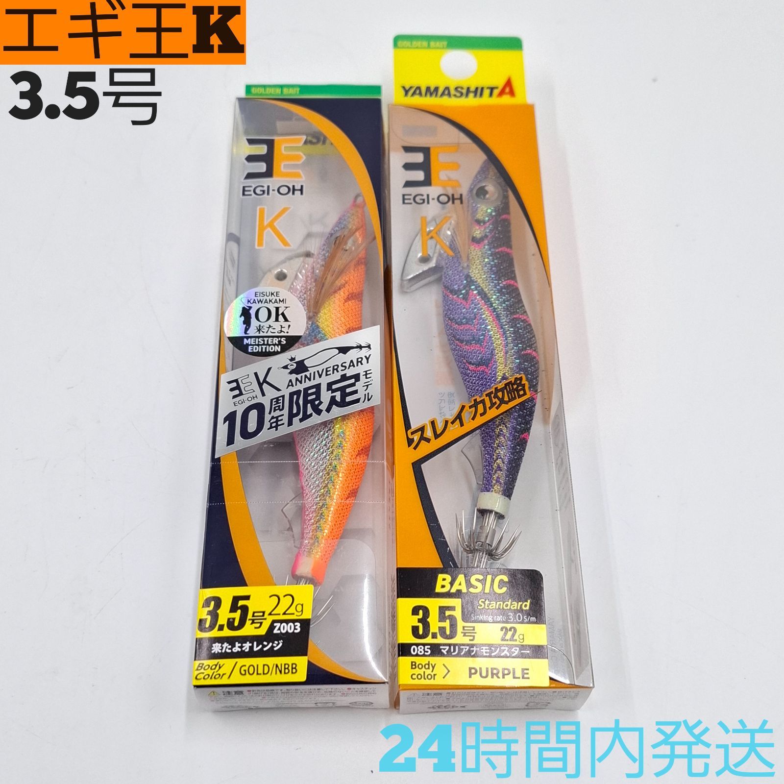 エギ王K 3.5号 10周年記念モデル ベーシック 来たよオレンジ