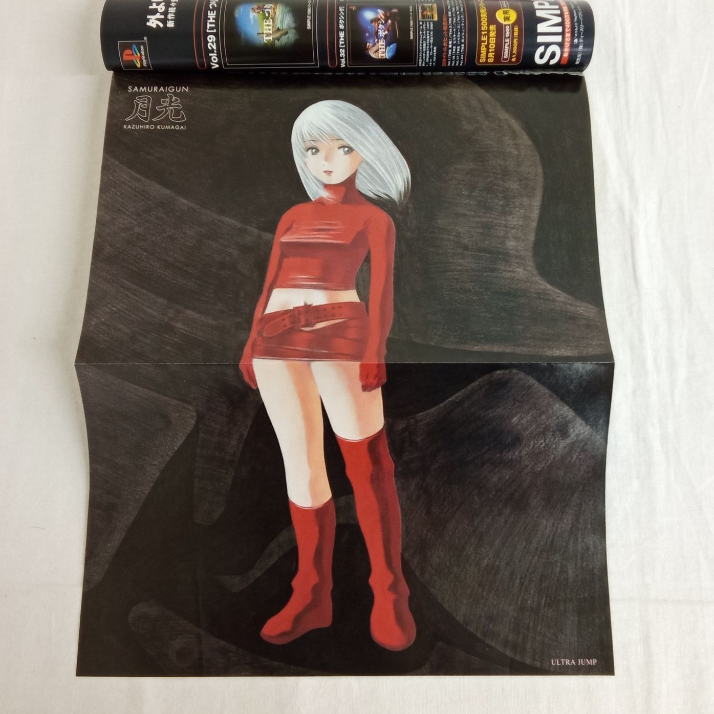 貴重品】ウルトラジャンプ 2000年 Vol.9.Vol.10 2冊セット 天上天下