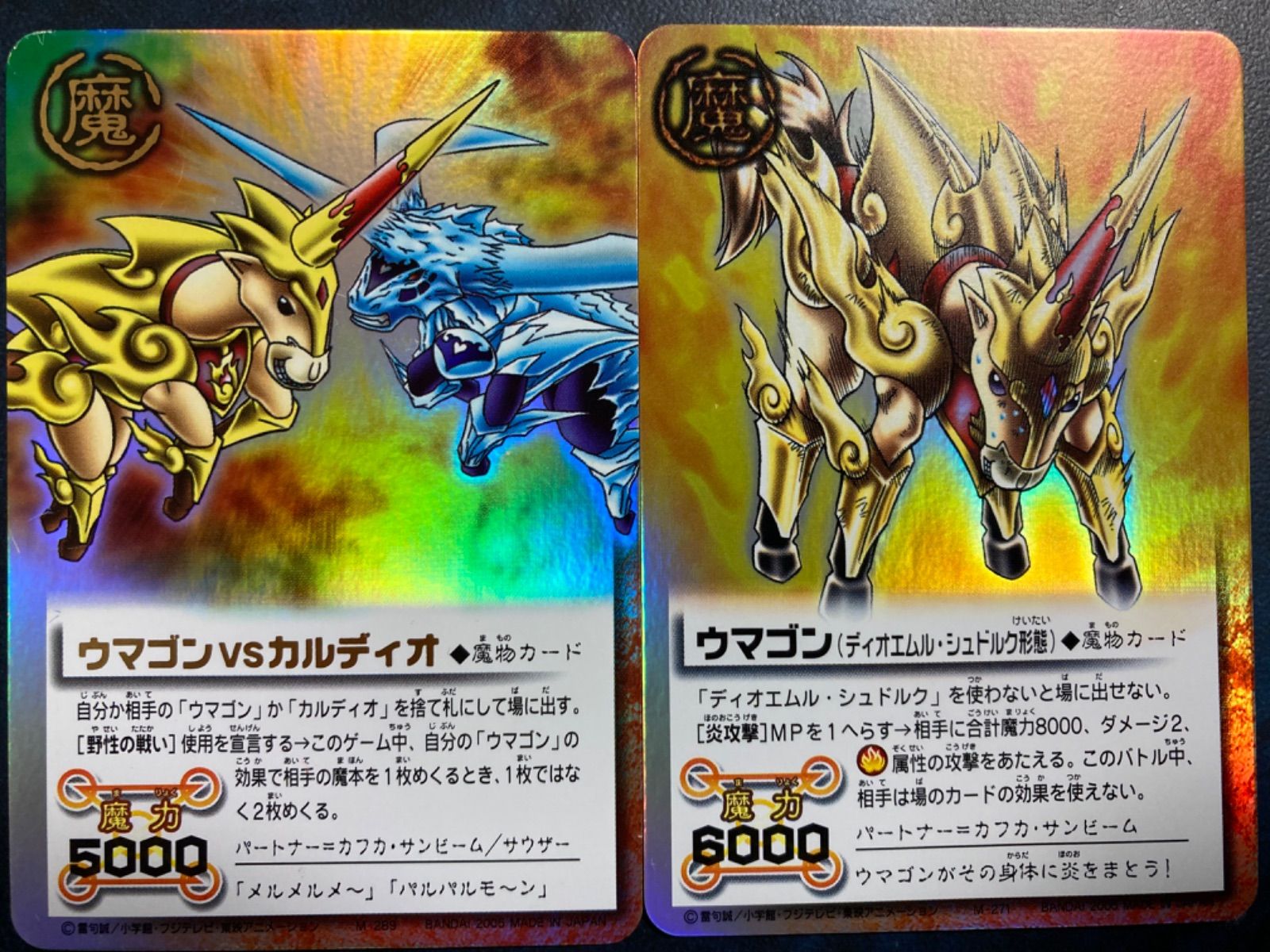 金色のガッシュベルカード 《ウマゴンvsカルディオ》 Zp-u