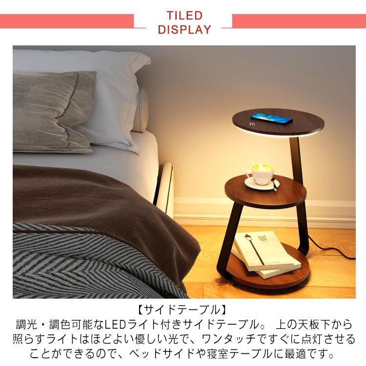 サイドテーブル 充電 機能付き 調光 調色 ワイヤレス スマホ