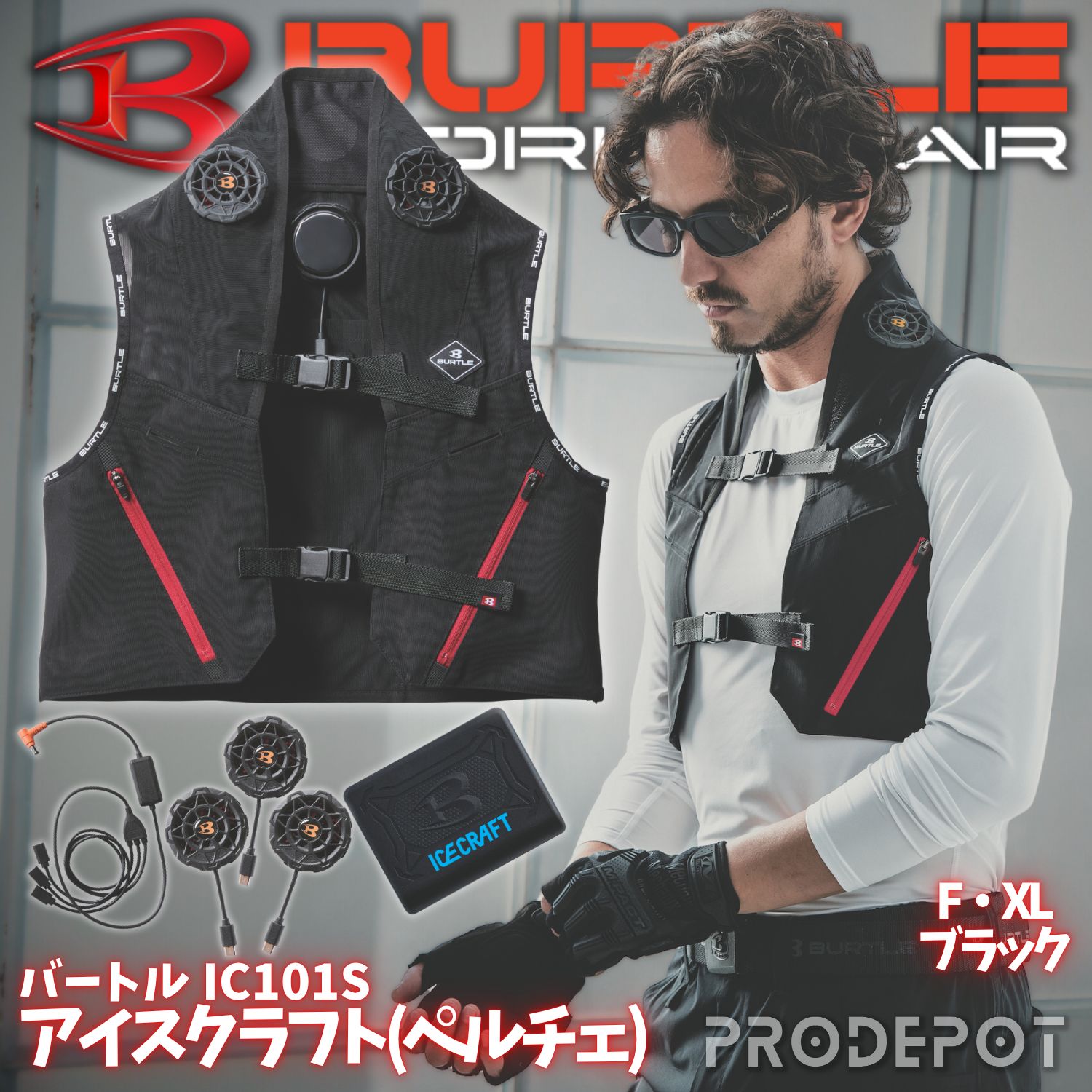 バートル ペルチェベスト IC101S アイスクラフト ペルチェ サイズF XL ブラック BURTLE ペルチェベスト すぐに使えるフルセット バッテリー ペルチェデバイス ベスト ケーブルのセット