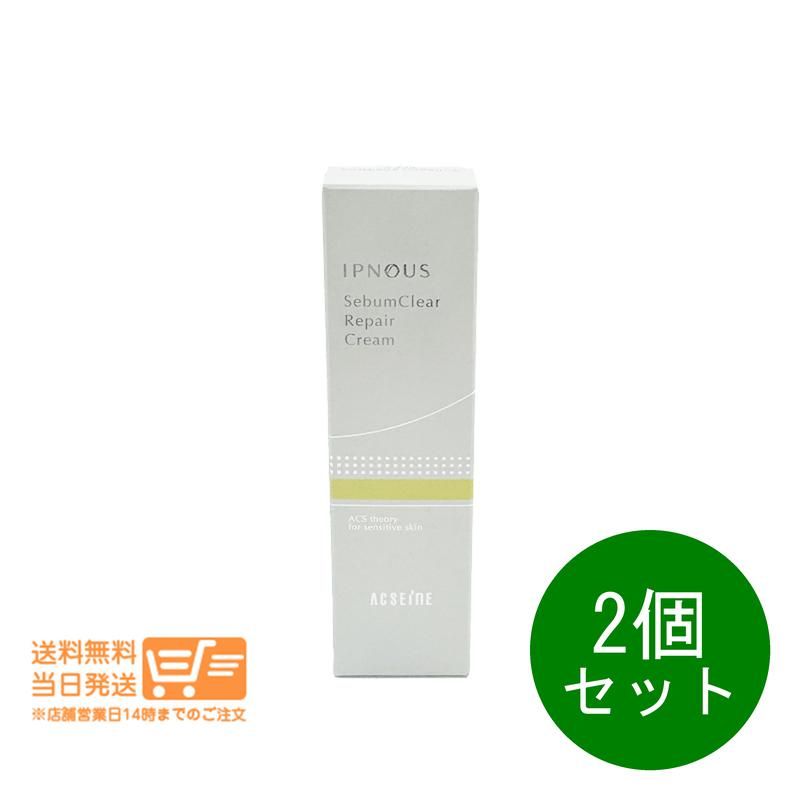 2個セット アクセーヌ イプノス シーバムクリア リペアクリーム 6g ベージュタイプ ニキビ カバー 送料無料
